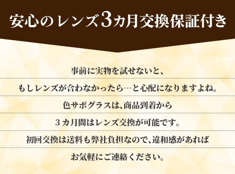 安心のレンズ3カ月交換保証付き、1年間の製品保証